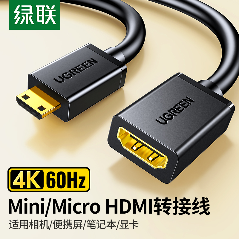 绿联mini\/microhdmi转hdmi转接线公母头迷你小口转大口高清转换器