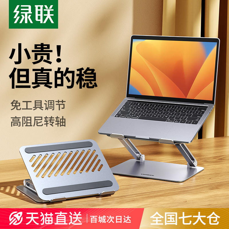 绿联笔记本电脑支撑支架托悬空散热升降增高适用MacBook桌面键盘铝合金架子手提平板电脑笔记本轻薄本游戏本