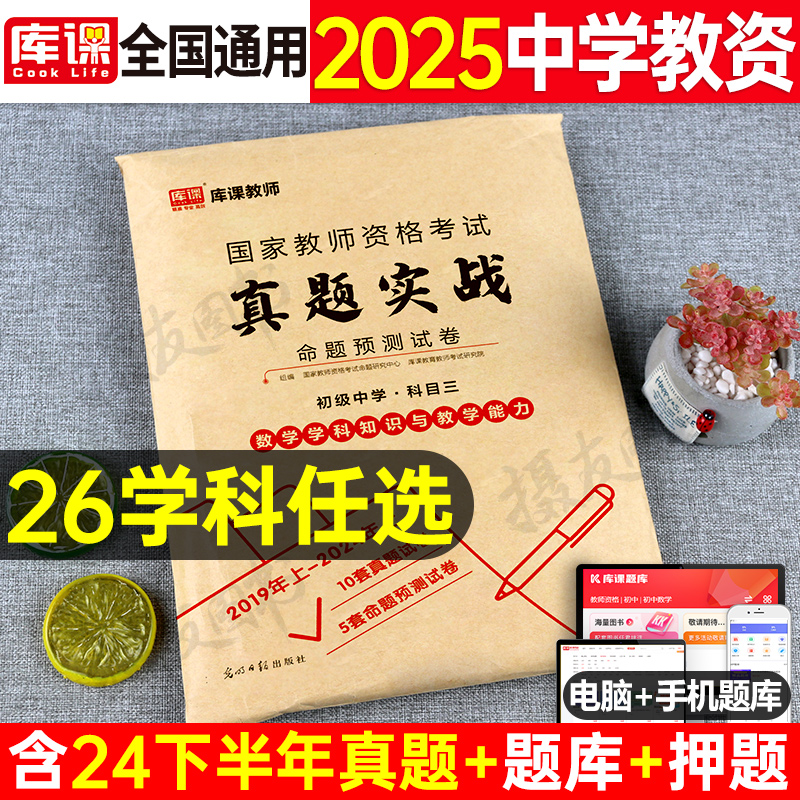 2025上半年国家教师证资格考试初中高中历年真题库预测试卷中学语文数学英语音乐美术体育25年教资笔试资料书中职二科目一科三刷题