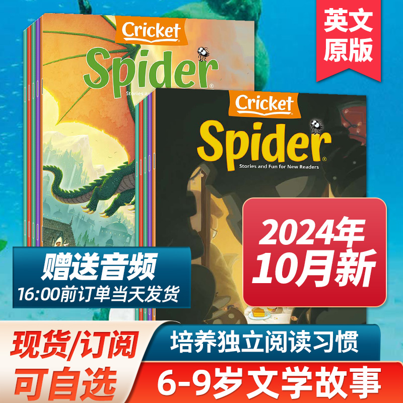 【近期打包订购\/带音频】Spider 蜘蛛2023\/2024年打包 美国儿童文学趣味读物青少年故事外刊英语杂志订阅蟋蟀童书