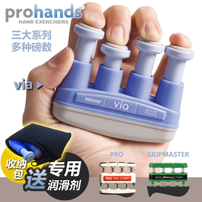 美国ProHands VIA 儿童成人钢琴手指练习握指力训练器吉他指力器