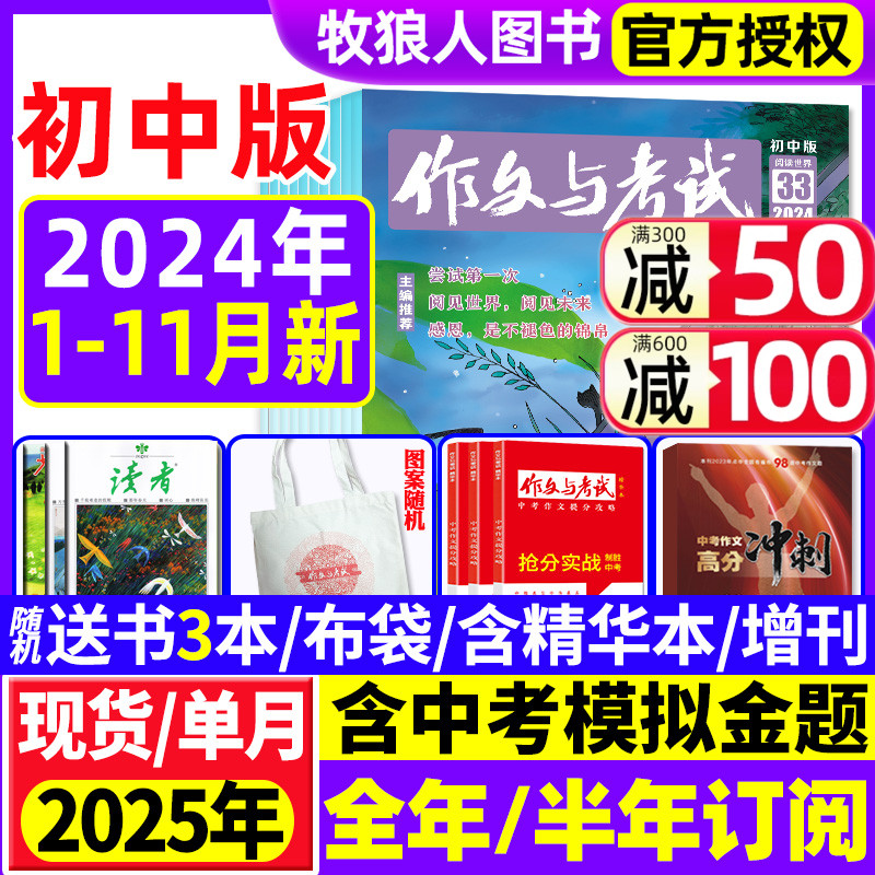 【2024年1-11月现货】作文与考试初中版1-12月\/2025全年\/半年订阅\/增刊\/精华本\/2023年中考L7-9年级中学作文素材实用文摘杂志过刊