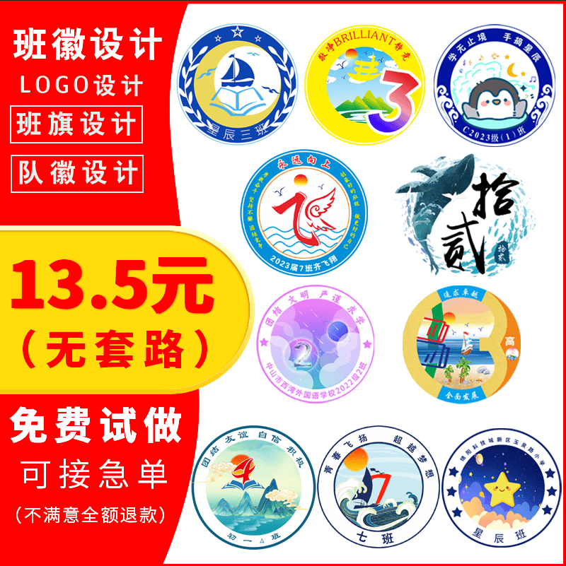 班徽设计校徽队徽队旗班旗运动会徽标小学幼儿园徽章班徽logo设计