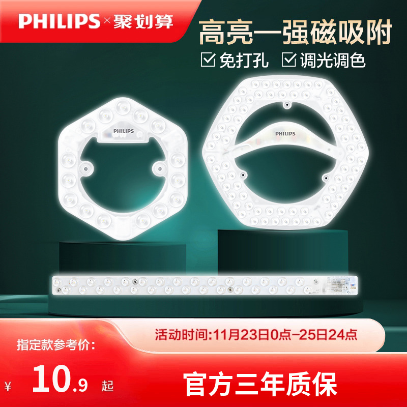 飞利浦吸顶灯灯芯替换led灯盘改造灯条led模组灯珠贴片光源超亮