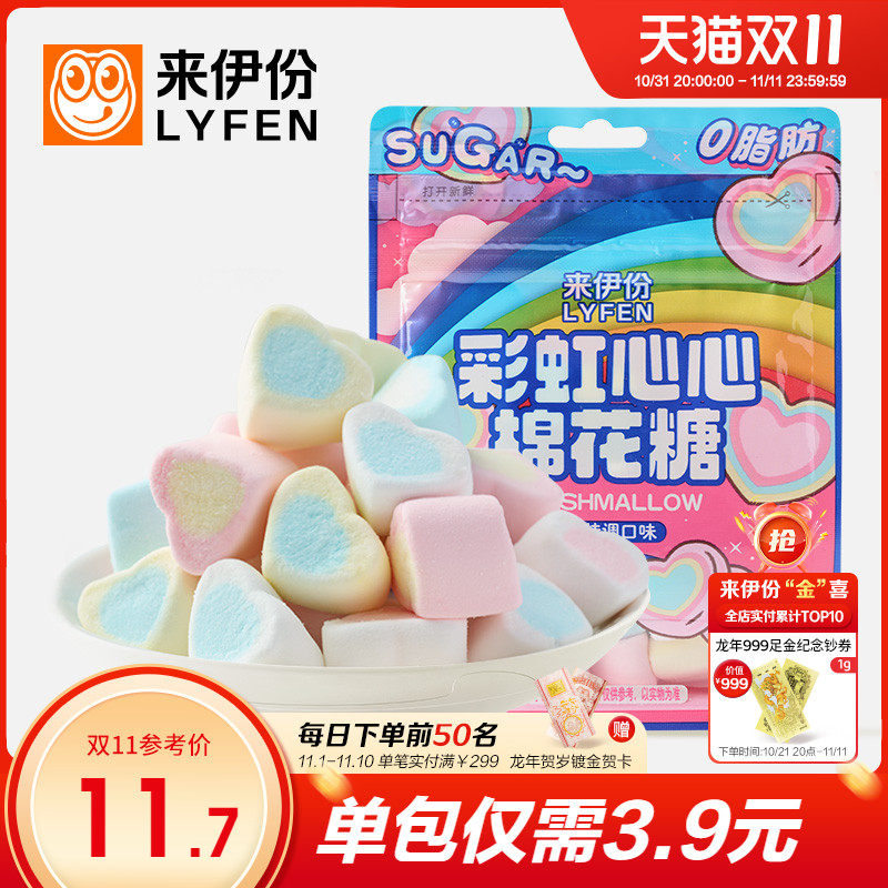 新品 来伊份彩虹棉花糖50g*3袋0脂肪软糖棉花糖糖果网红休闲零食