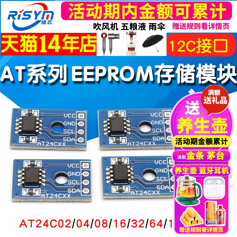 EEPROM存储模块器AT24C02\/04\/08\/16\/32\/64\/128\/256可选I2C接口