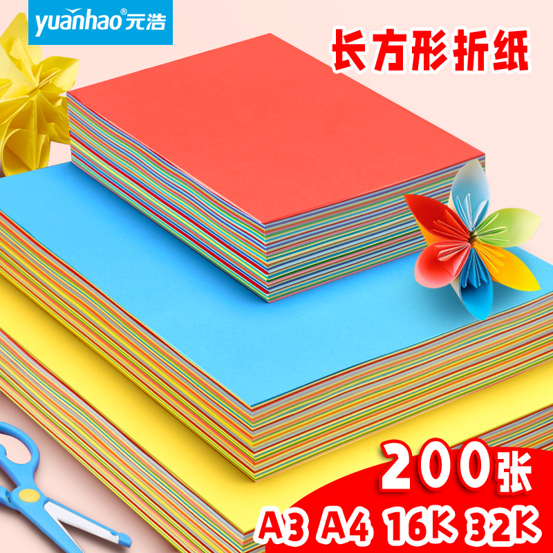 长方形彩色折纸彩纸A4\/A3\/16K手工diy儿童幼儿园学生画画美术双面叠心纸飞机爱心大号剪纸软薄手工材料专用纸