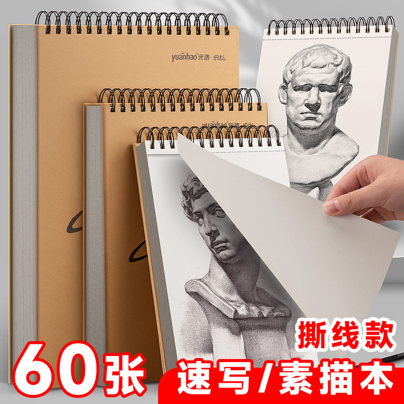 【带撕线】素描本A4画本16K美术生专用8K加厚手绘小学生儿童幼儿园画画速写超厚空白绘画本子彩铅水彩美术本