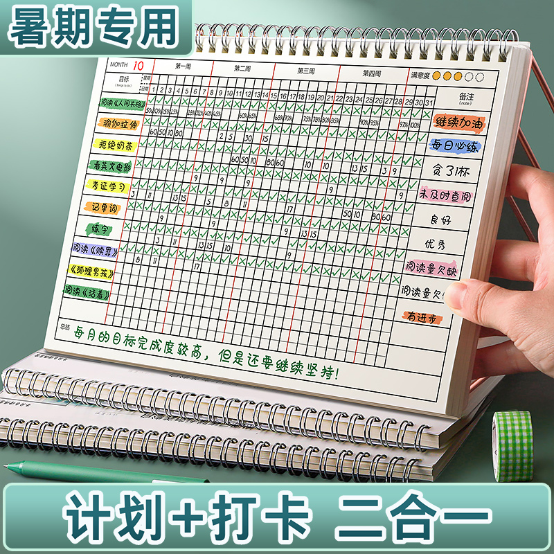 自律打卡本暑假目标任务日历月计划表习惯养成神器监督运动生活学习考研时间规划管理器每日100天365天小学生