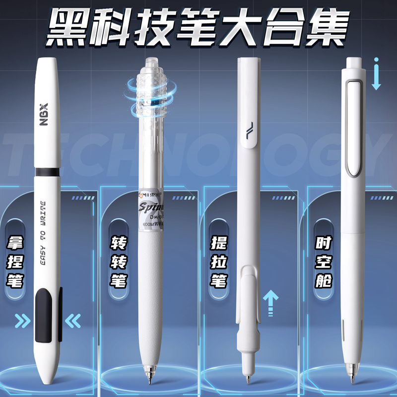 黑科技中性笔套装高颜值刷题签字笔顺滑速干拿捏转转提拉笔时空舱0.5黑色笔芯学生考试专用按动圆珠文具水笔