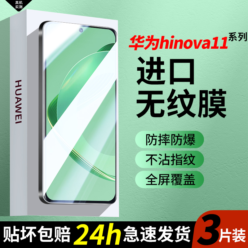 适用华为hinova11钢化膜智选hi nova11手机膜hinove全屏覆盖por防窥保护nove新款novo高清防摔nowa水凝贴膜