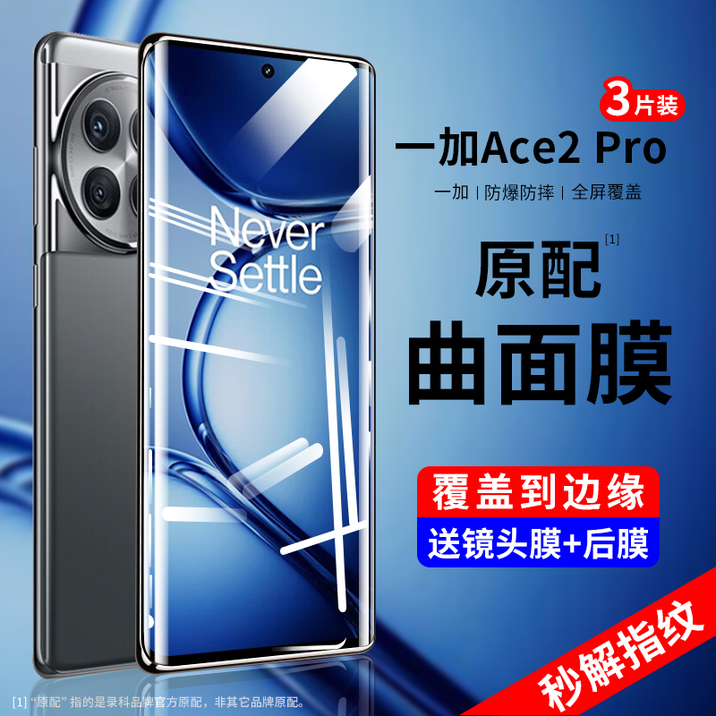 适用一加Ace2pro钢化膜一加Ace2手机膜1+Ace2全屏新款oneplus二全包水凝1加oppo防偷窥por新品曲面保护贴膜