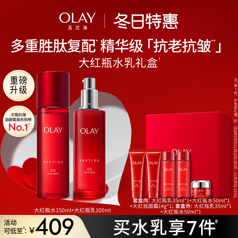 OLAY玉兰油大红瓶水乳抗老抗皱紧致补水面部夏季护肤品套装爽肤水