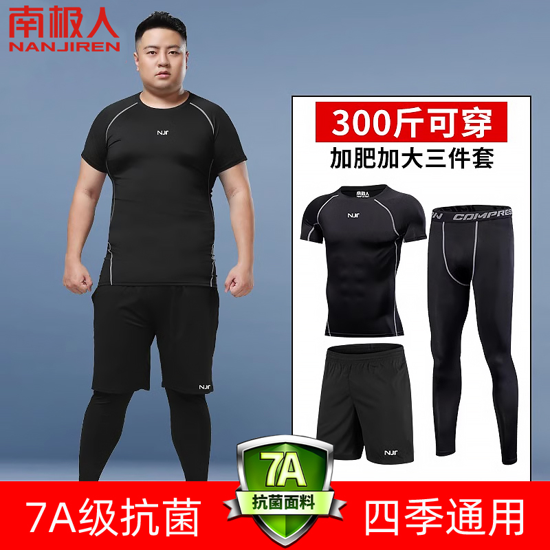 南极人健身服运动套装胖子加肥大码训练服跑步高弹速干衣7A抗菌