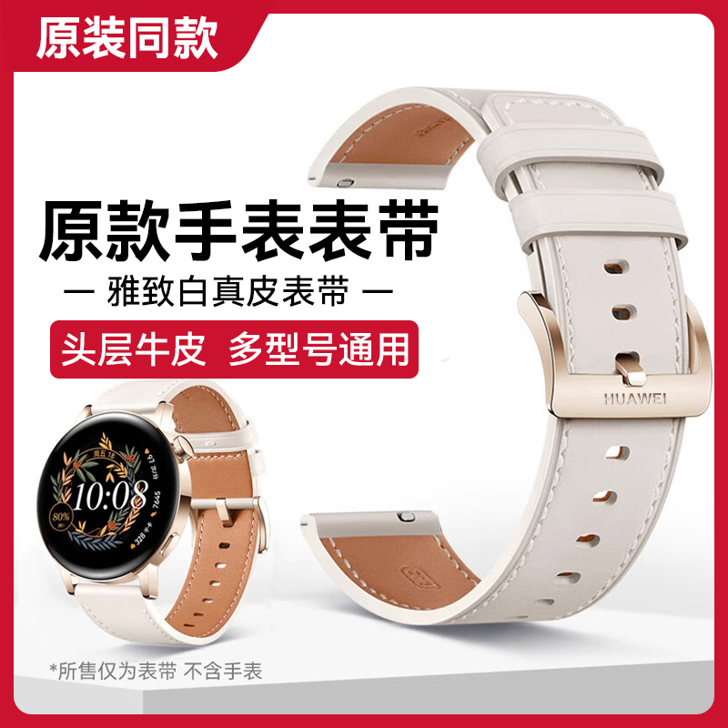 华为手表真皮表带watch gt2\/gt3\/Pro女款42mm版本gt4gt5女士41mm夏季原装正品牛皮原厂运动腕带防水20mm通用