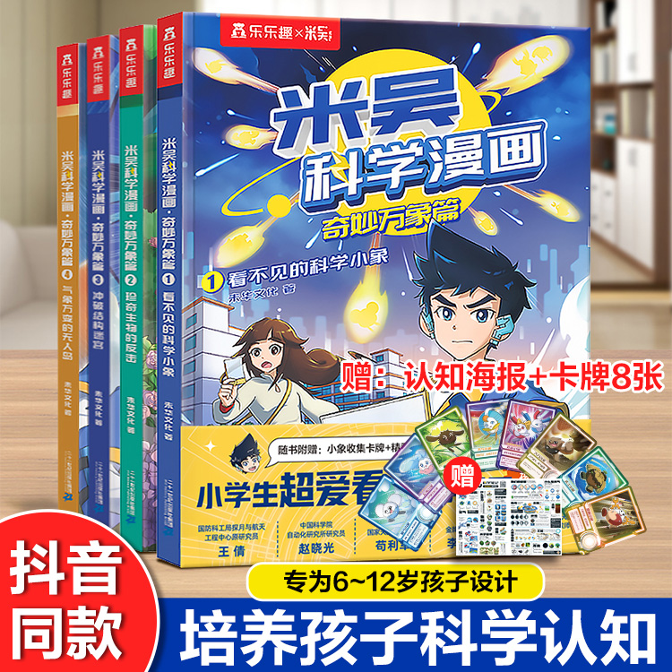 米吴科学漫画书全套正版奇妙万象篇第五辑17到20册这不科学啊小象科普绘本儿童读物6岁以上阿基米吴科学实验第四揖小学生课外书籍