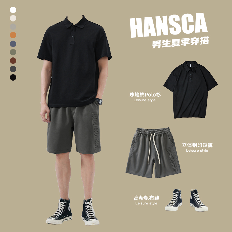 hansca夏季套装POLO衫男宽松搭配休闲短裤日系风男装纯色短袖t恤