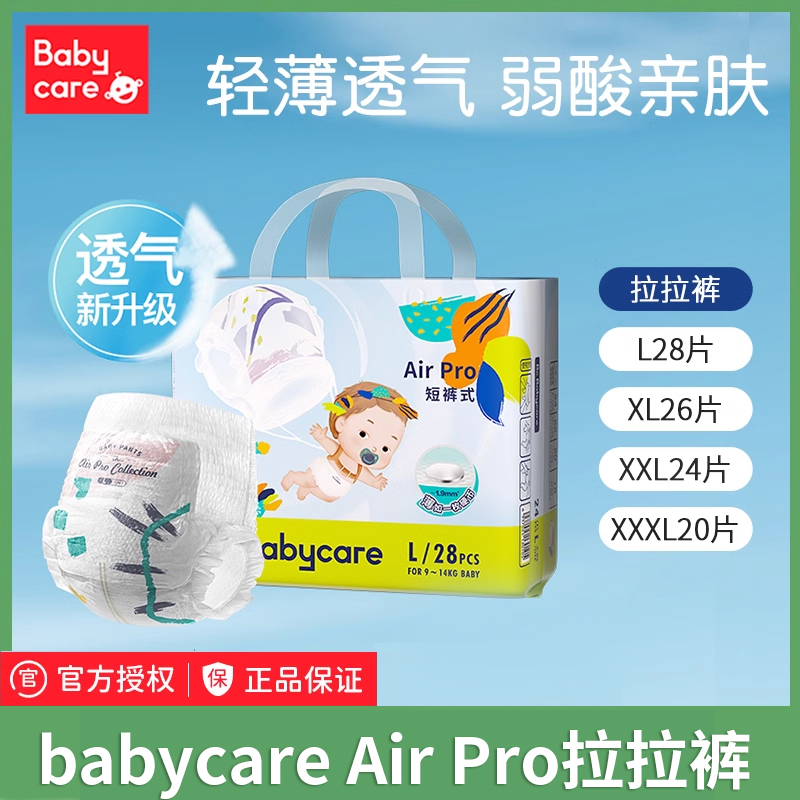 babycare超薄拉拉裤airpro透气新生婴儿尿不湿短裤式纸尿裤XXL