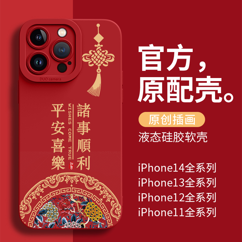 圣铂适用苹果iPhone14pro手机壳新款中国结高级民族风13promax的12pm红色天使眼液态硅胶11全包镜头plus防摔