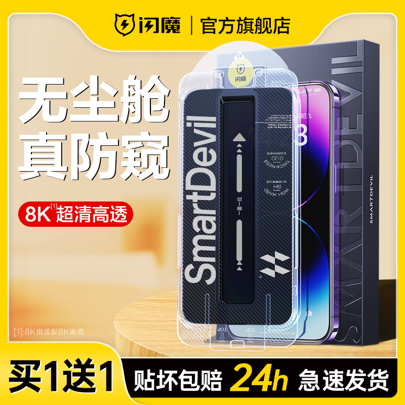 闪魔适用苹果15promax防窥钢化膜iPhone14por防窥膜iph新款pg13手机防窥屏promax磨砂pro防偷窥ip12全屏11 xs