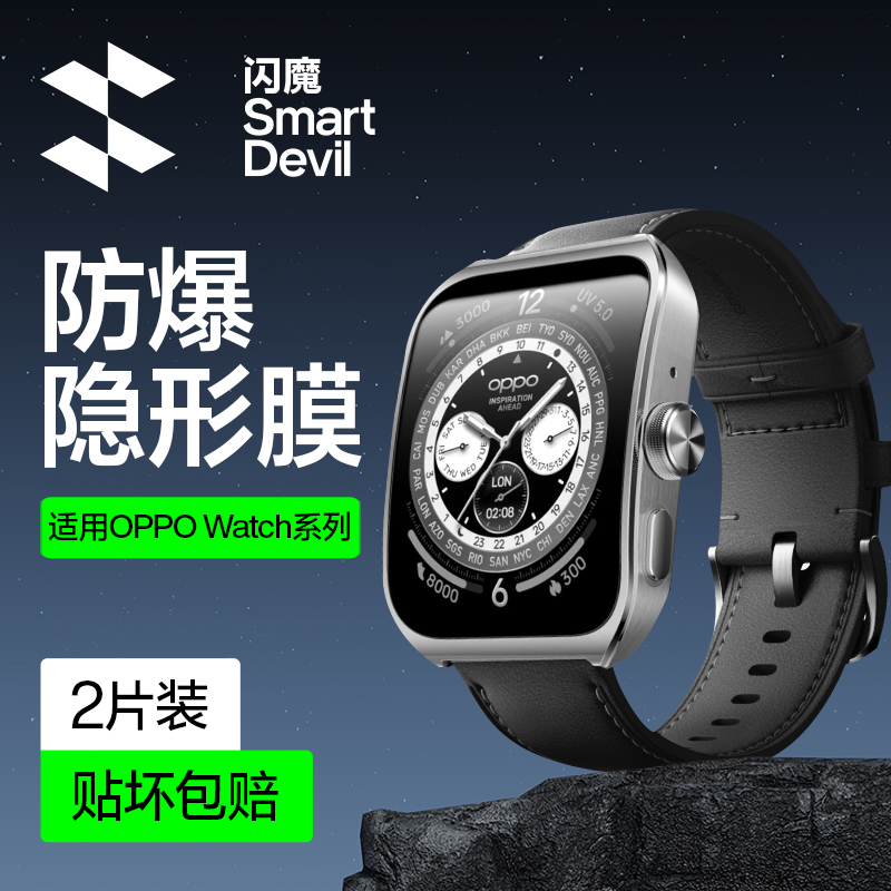 闪魔 适用oppoWatch3贴膜watch4pro手表膜2watch3pro全包Watch X三二代钢化软膜46mm曲屏se表盘42全覆盖水凝