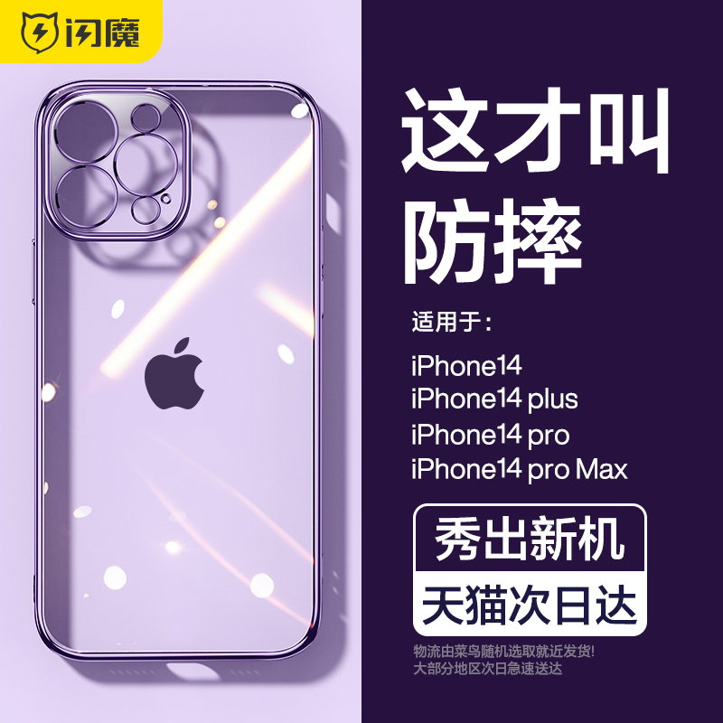 闪魔适用苹果14手机壳iPhone16ProMax新款透明Plus防摔保护套15Pro超薄13硅胶女12por镜头全包男11pm高级感ip