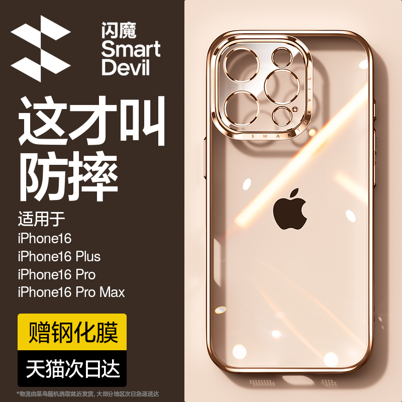 闪魔适用苹果16手机壳iPhone16ProMax新款透明15Pro防摔磁吸保护套14Plus硅胶女13Por镜头全包11男12pm高级ip