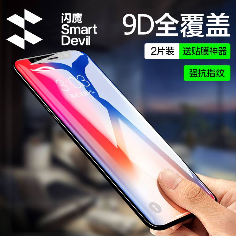 闪魔 适用iphoneX钢化膜苹果XSMAX蓝光iPhone11ProMax手机iPhone X全屏覆盖iPhone11Pro全包x全玻璃保护贴膜