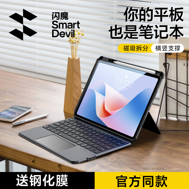 闪魔适用华为平板键盘2024款苹果ipadpro妙控matepad11.5s英寸air6无线蓝牙一体保护套mini电脑壳10.8小米132