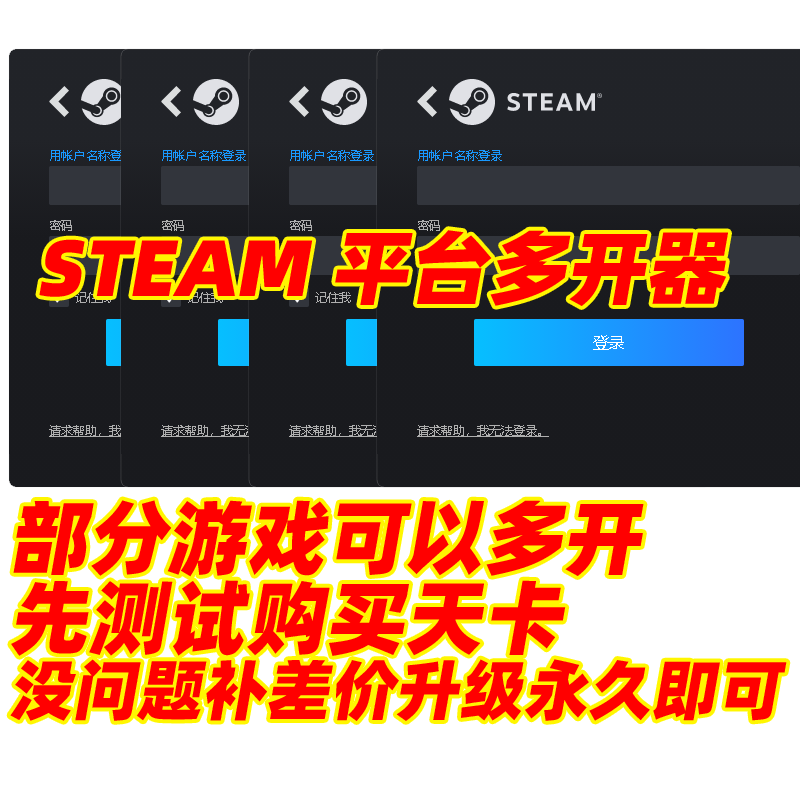 STEAM平台多开器游戏沙盒与副本DOTA2恐龙岛火焰征程多窗口软件