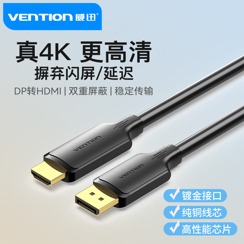 威迅dp转hdmi转接线to1.2大displayport转接头电脑显卡笔记本电视