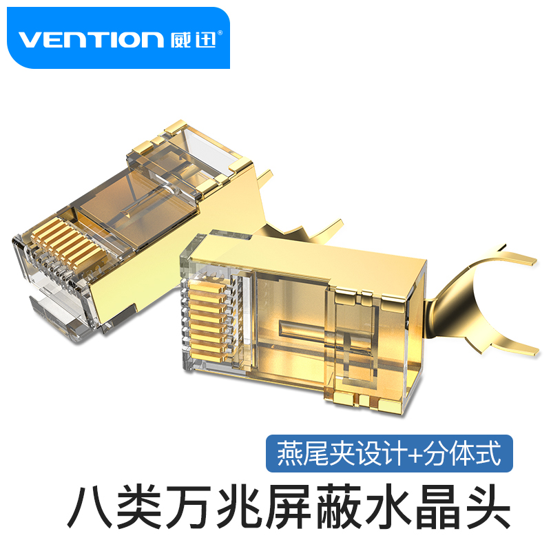 威迅水晶头八类万兆cat8类电竞屏蔽网线插头家用网络对接头连接器