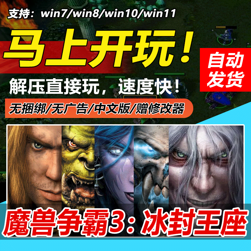 魔兽争霸3重制版v1.36 重置重铸war3r 最新版集成淬火Mod电脑游戏