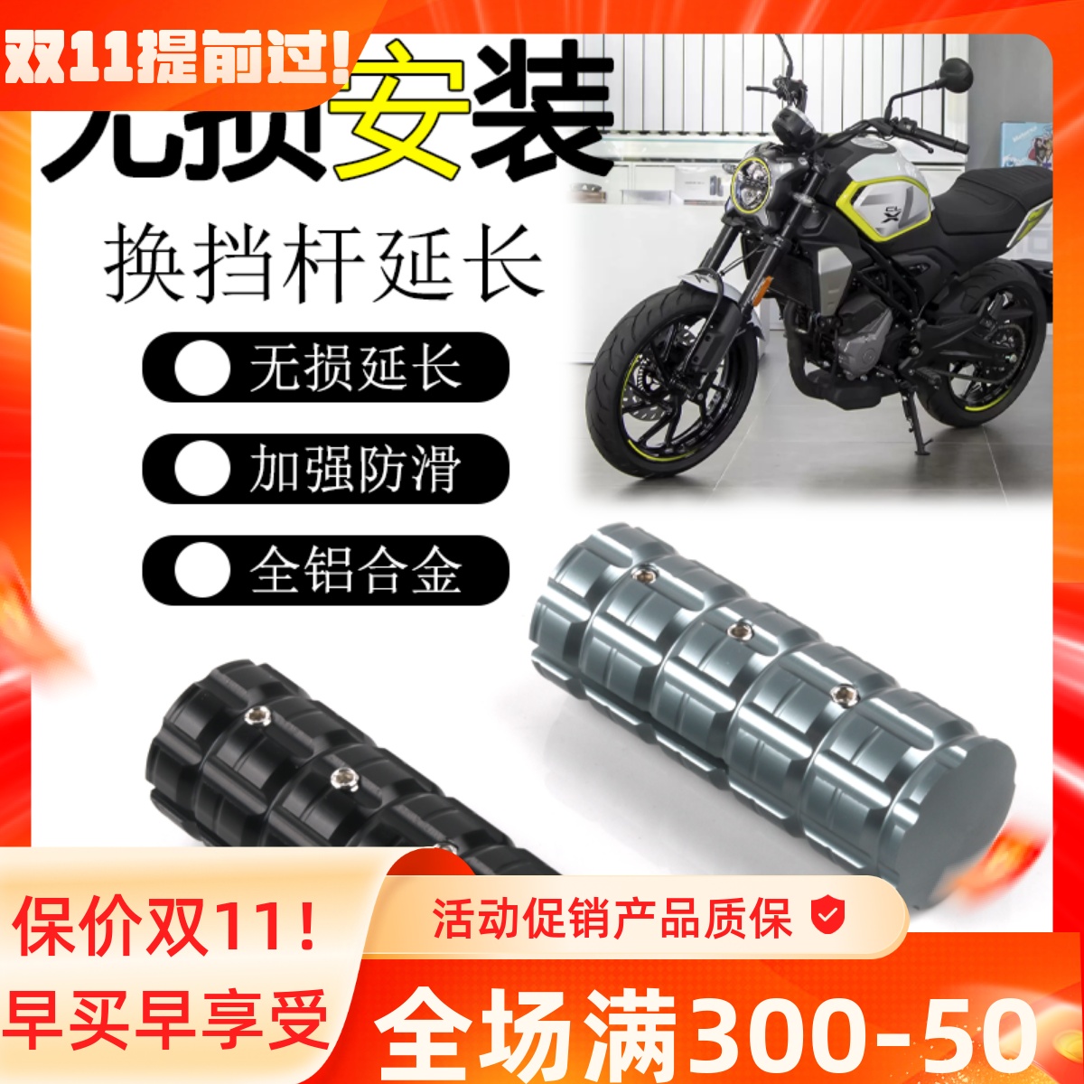 适用春风250CLC改装换档杆加大450CLC 700CL-X变挡杆延长刹车杆套