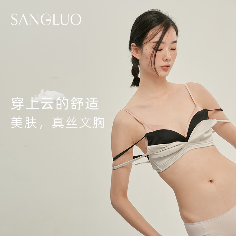 【舒适无压感】SANGLUO无束缚双面桑蚕丝无钢圈文胸零敏内衣胸罩