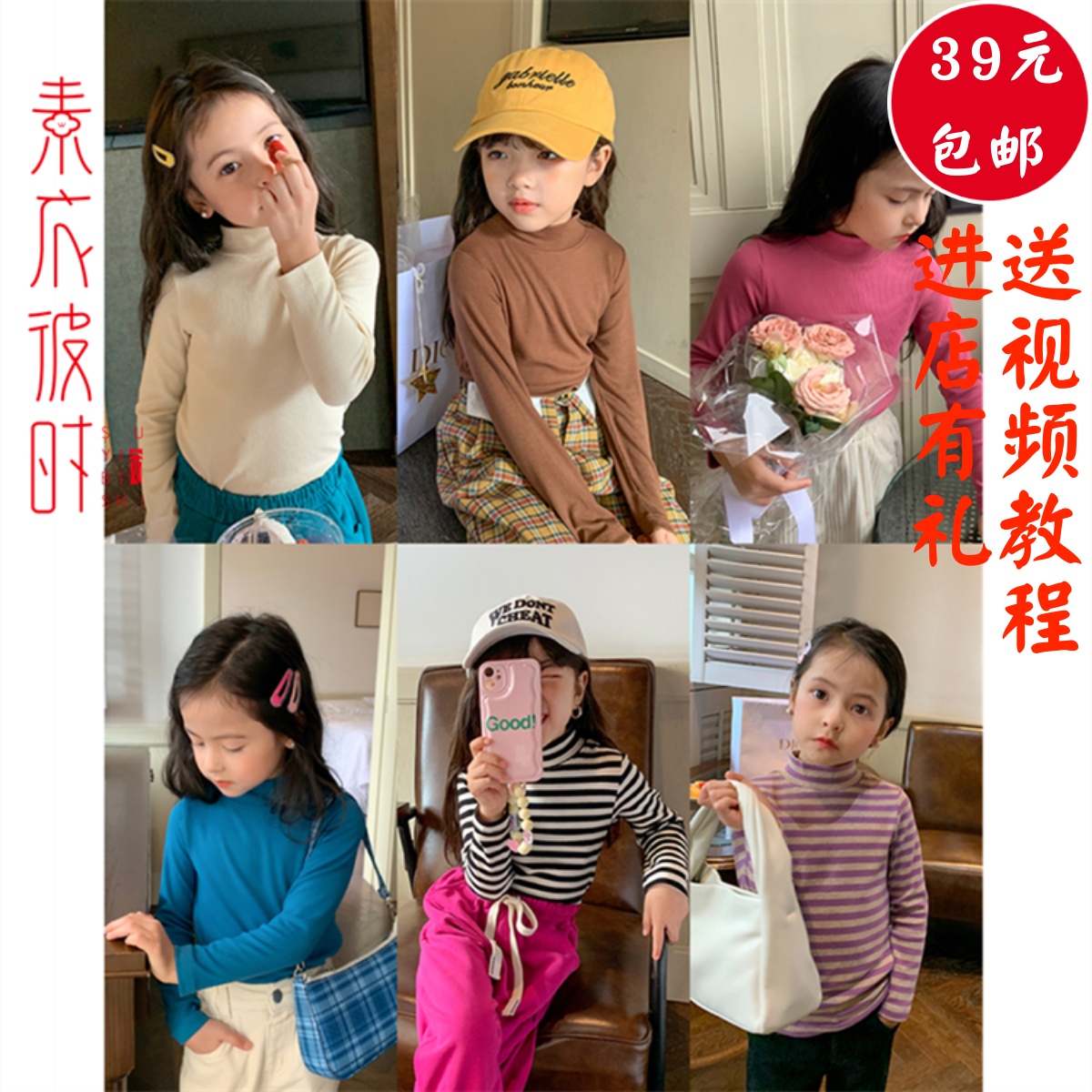 素衣彼时2186女童高领打底衫1:1服装裁剪图长袖上衣手工diy纸样板