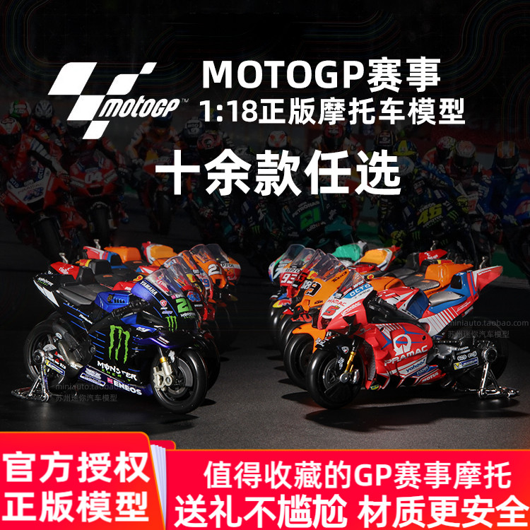 美驰图MOTOGP模型1:18杜卡迪赛车本田雅马哈KTM摩托2021巴哥奈亚