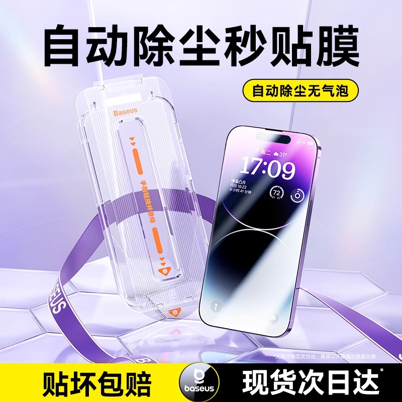 倍思适用苹果15\/14Pro钢化膜iPhone16Promax新款iPhone13ProMax手机膜高清无尘