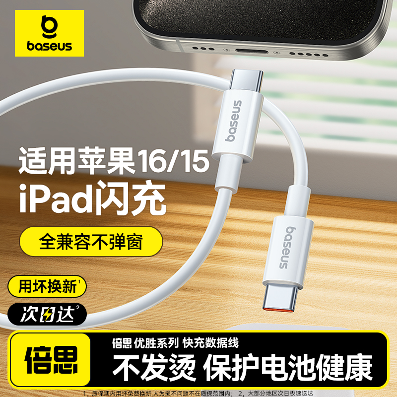 倍思适用苹果16充电线iPhone15数据线ipad平板airpods4双typec充电器线promax手机PD快充笔记本plus车载ctoc