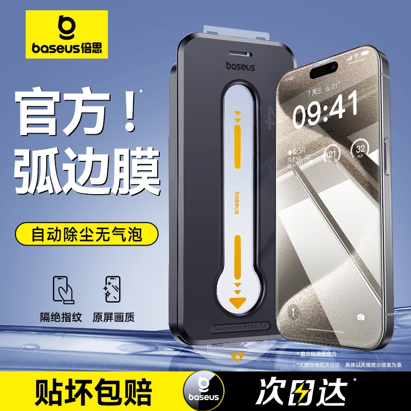 倍思适用iPhone15Pro钢化膜苹果14Promax手机膜15plus无尘仓13贴膜神器14pro新款ip12全屏pm防尘por十五max舱