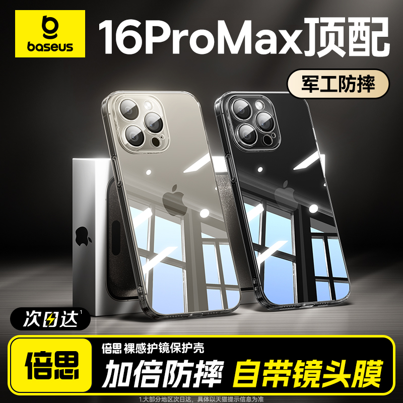 倍思适用苹果16pro手机壳自带镜头膜iiPhone16新款pm透明15promax保护套13Phone超薄14简约防摔por降温ip全包