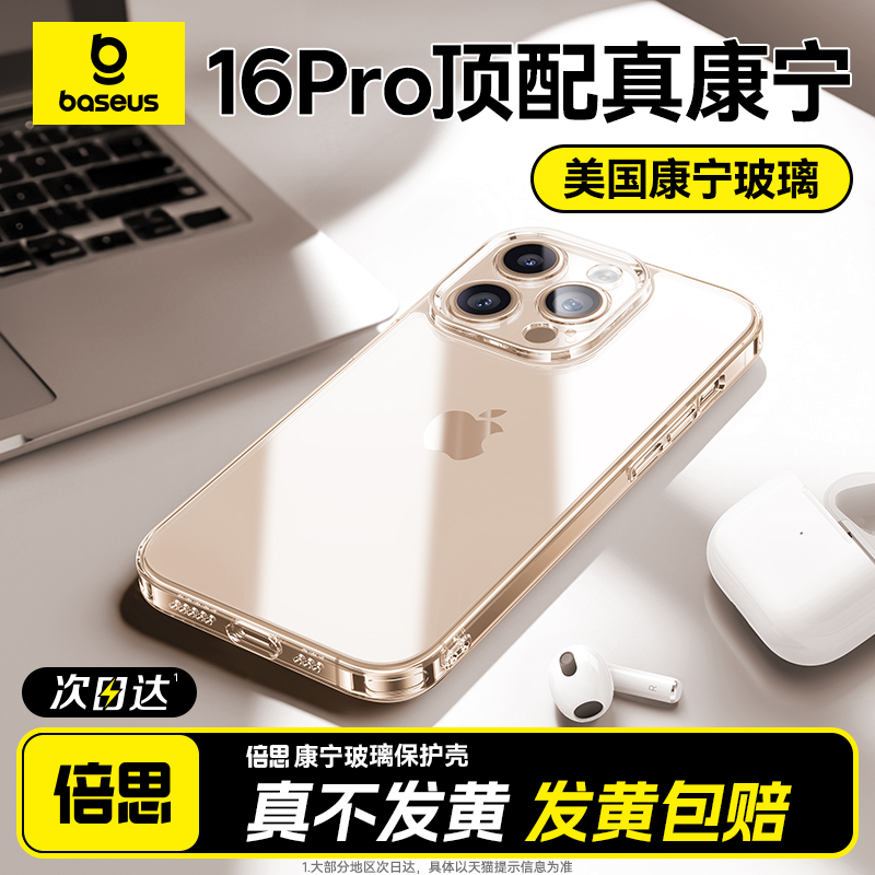 倍思iPhone15ProMax手机壳适用苹果16Pro康宁玻璃保护套苹果16新款14透明13高级iphone16防摔pm超薄Plus全包p