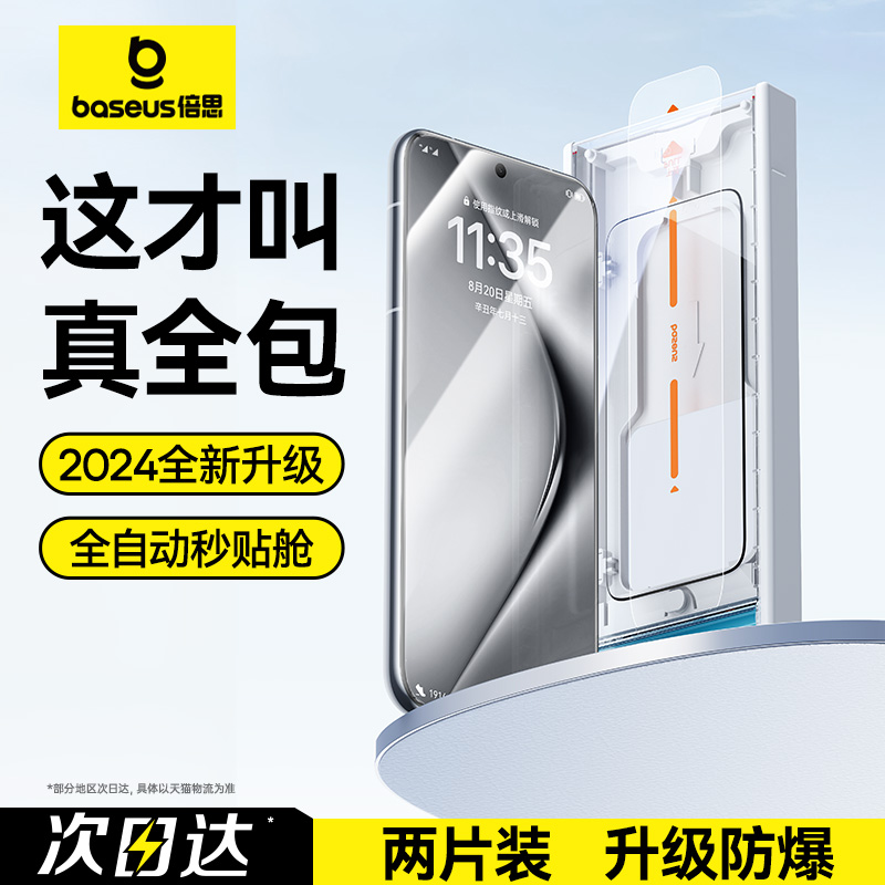 【新款秒贴安心舱】倍思适用华为Pura70Pro+钢化膜P70手机膜Mate60Pro全胶x5典藏50全包覆盖mt40rs保时捷贴膜