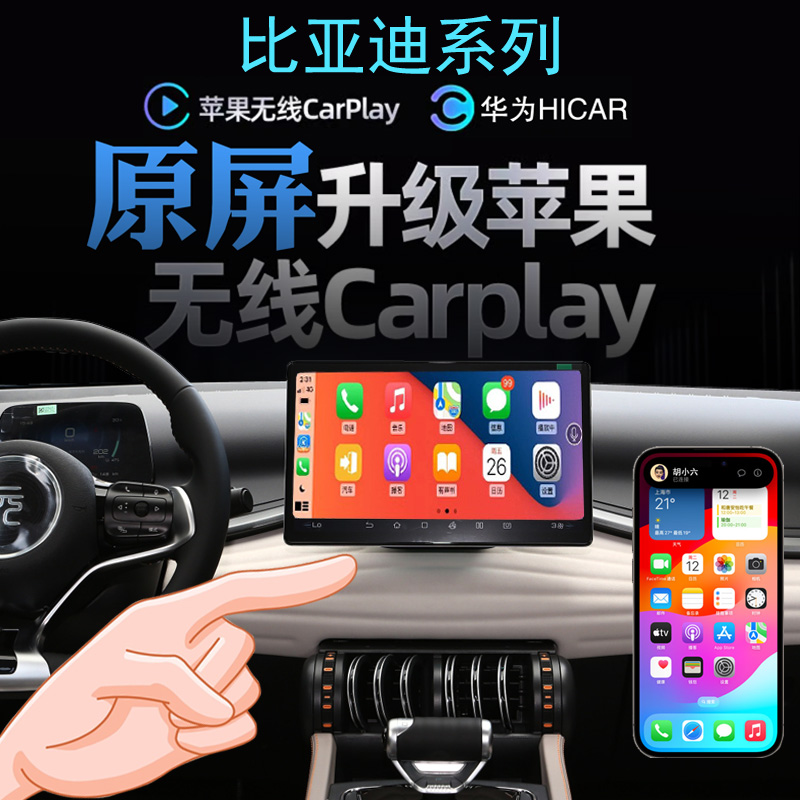 比亚迪唐秦元宋无线carplay苹果手机投屏Hica导航360全景倒车影像