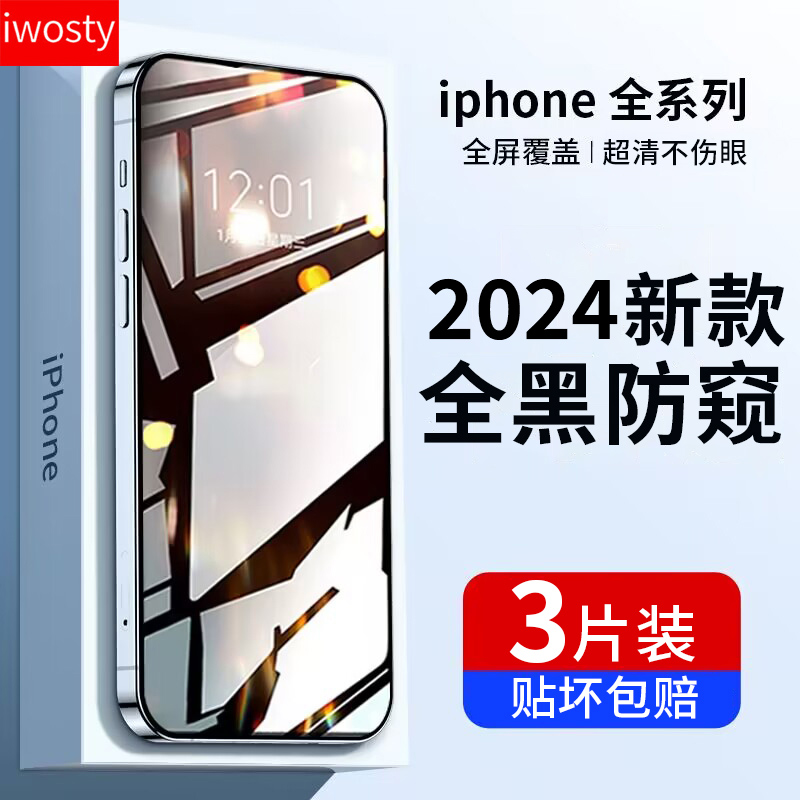 适用苹果13\/11钢化膜iphone15防窥膜14pro手机膜12防偷窥xs全屏xr防摔promax贴膜plus挡ihpnoe16mxa保护por