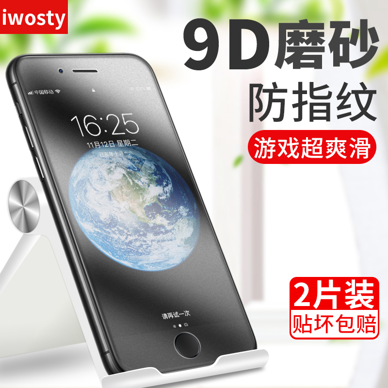 适用iPhone6钢化膜磨砂6plus苹果6s膜全屏覆盖6splus游戏防指纹蓝光六手机全包边屏保玻璃防摔刚化保护贴膜