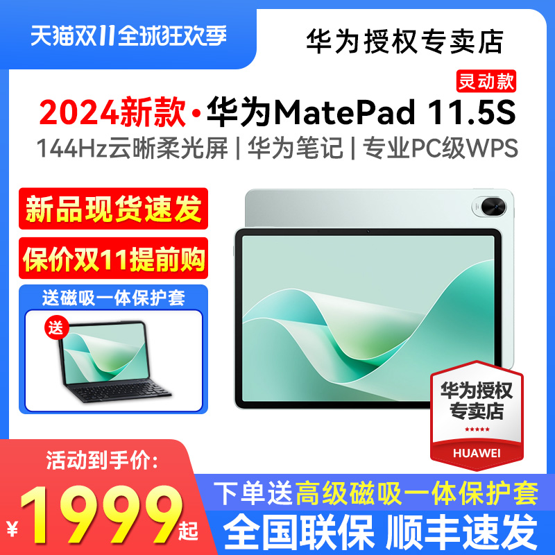 12期免息【24新品首发】huawei华为平板电脑MatePad 11.5S柔光版高刷护眼屏大学生办公绘画学习考研平板正品