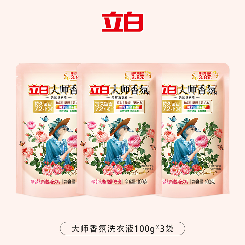 【周三会员秒杀】大师香氛洗衣液100G*3袋