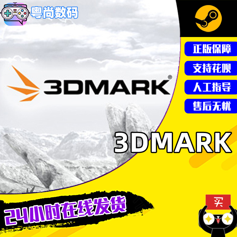 steam 3DMark 正版PC游戏软件 国区 显卡性能测试软件 显卡测试软件 中文 激活码