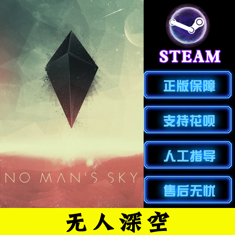 PC中文正版steam游戏  No Man's Sky 无人深空游戏 激活码KEY